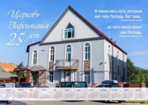 25 лет церкви "Гефсимания"