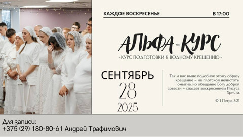 Альфа-курс